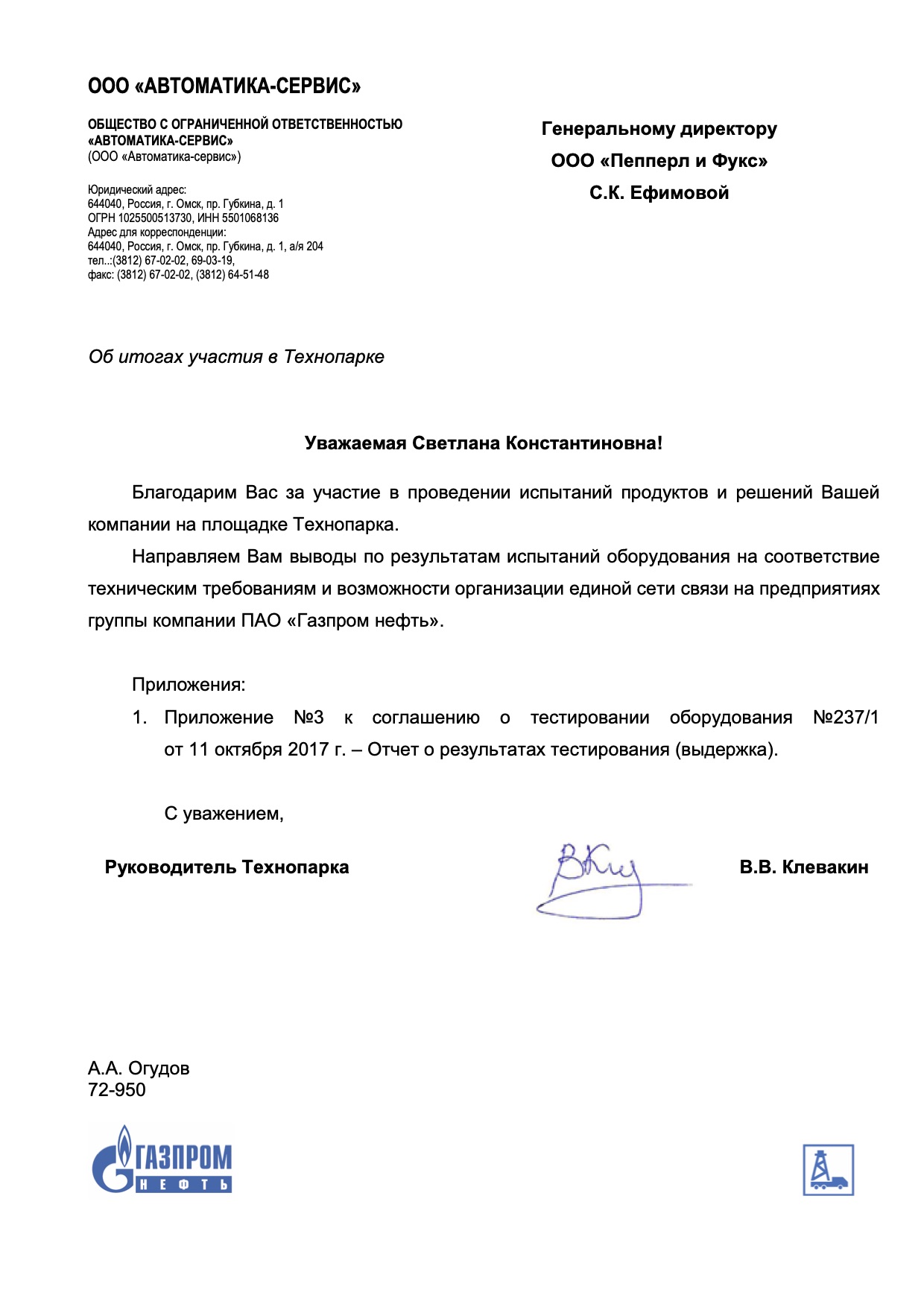 ООО «Автоматика-сервис»