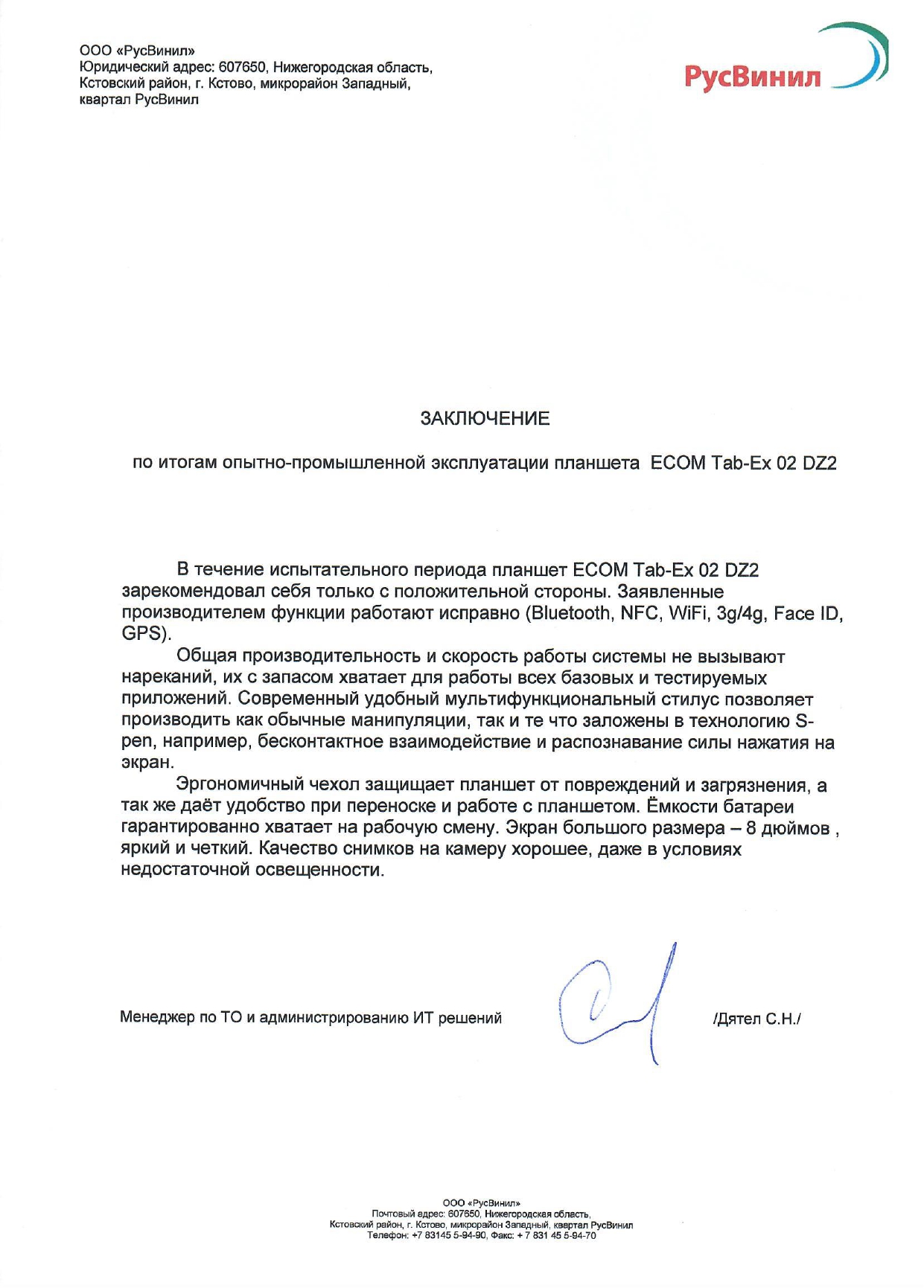 ООО «РусВинил»