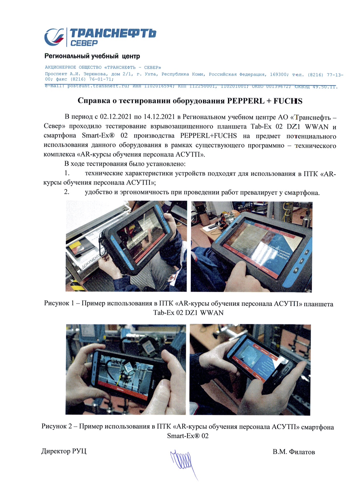 АО «Транснефть-Север»